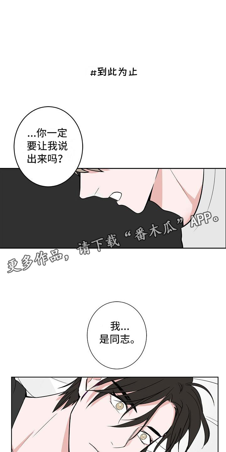 猫狗攻防战动漫漫画,第8章：蹬鼻子上脸1图