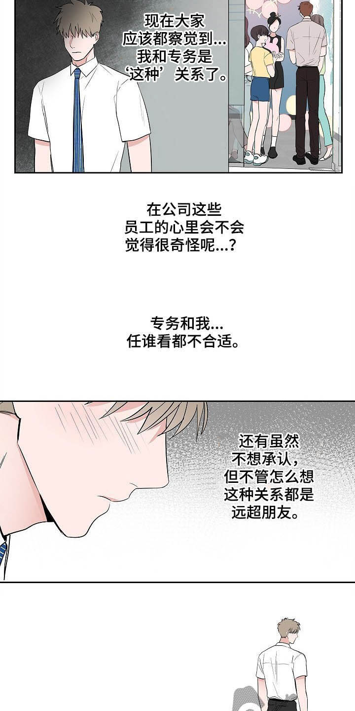 猫狗像什么打一成语漫画,第34章：理解2图