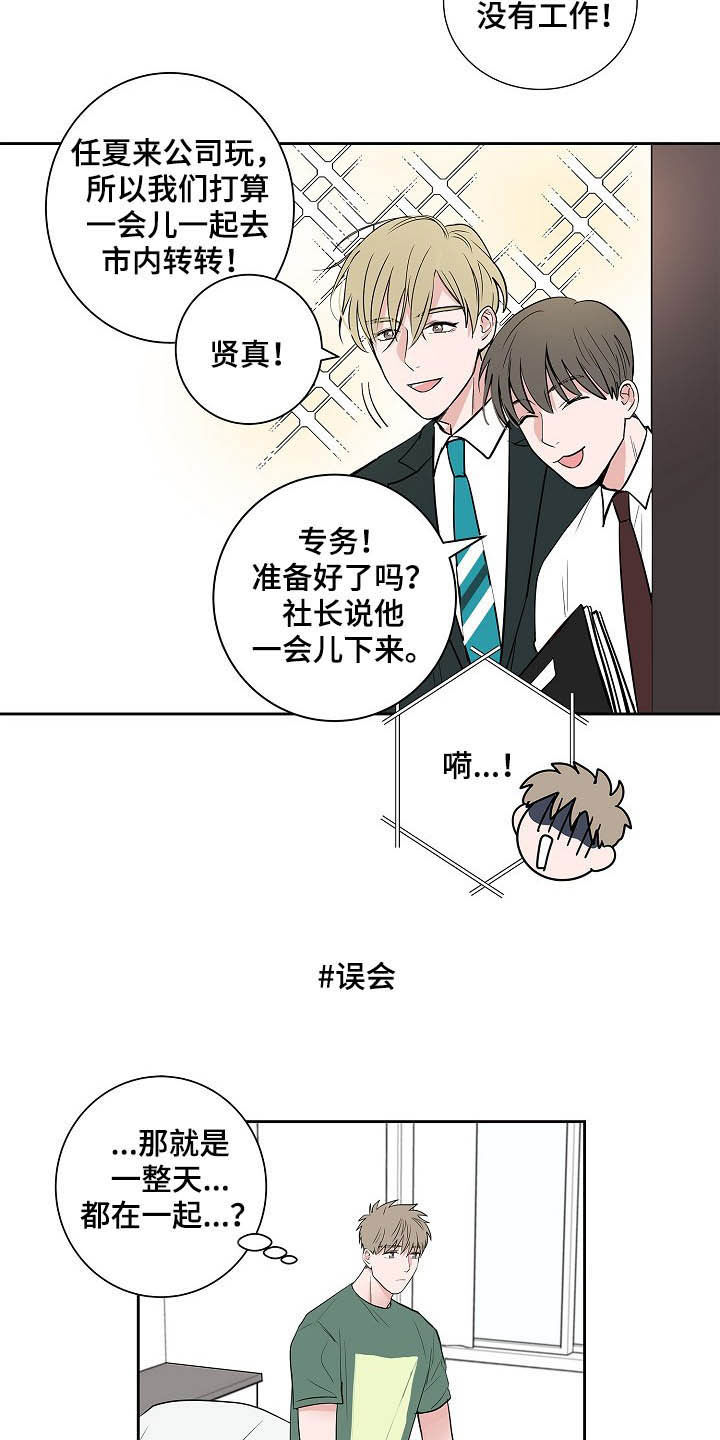 猫狗攻防战动漫漫画,第31章：不要联系他1图