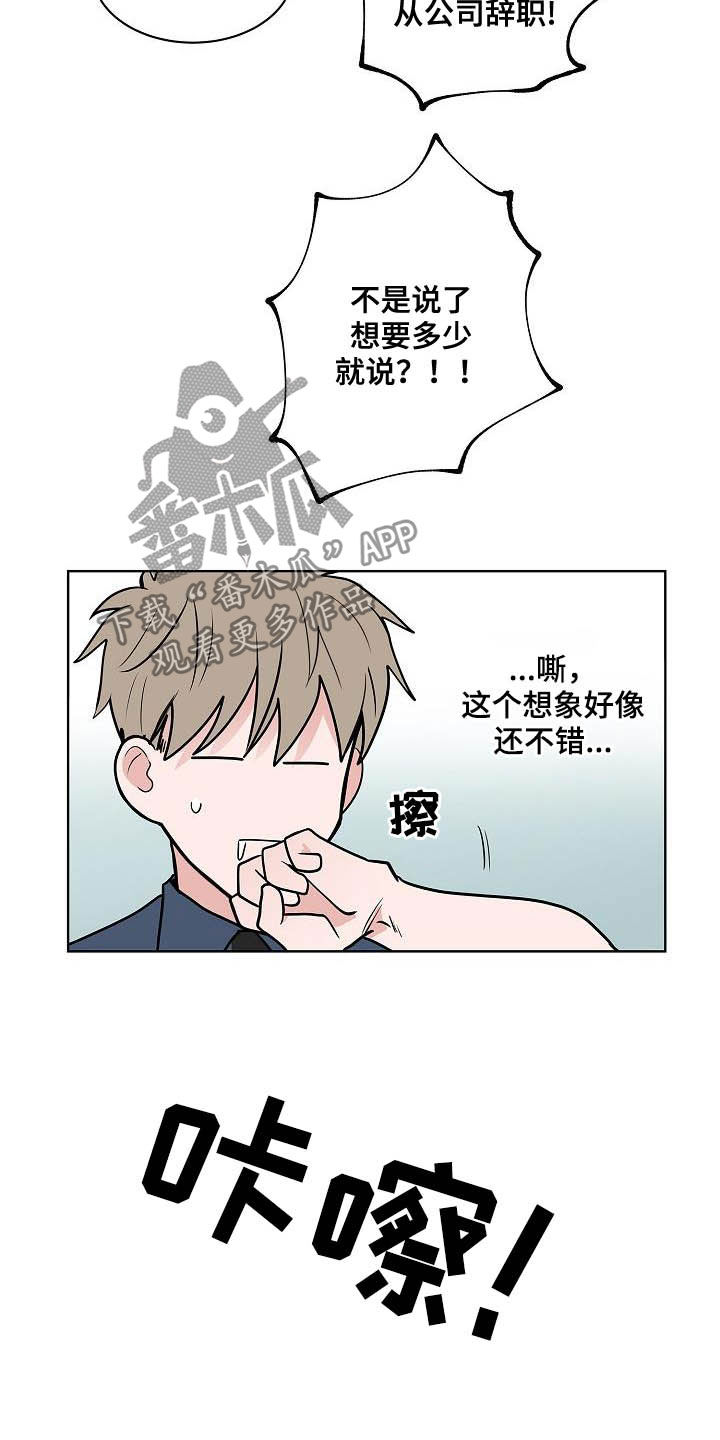 猫狗大战2漫画,第41章：误会大了1图
