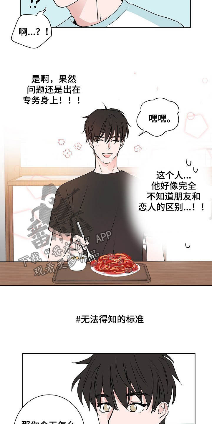 猫狗对战漫画,第38章：朋友恋人1图