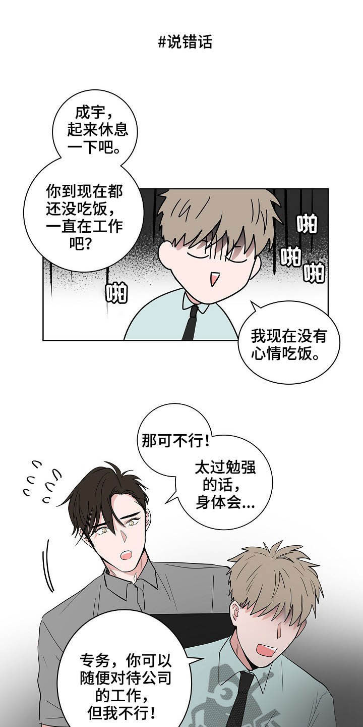 猫狗一窝疯动漫漫画,第23章：加班1图