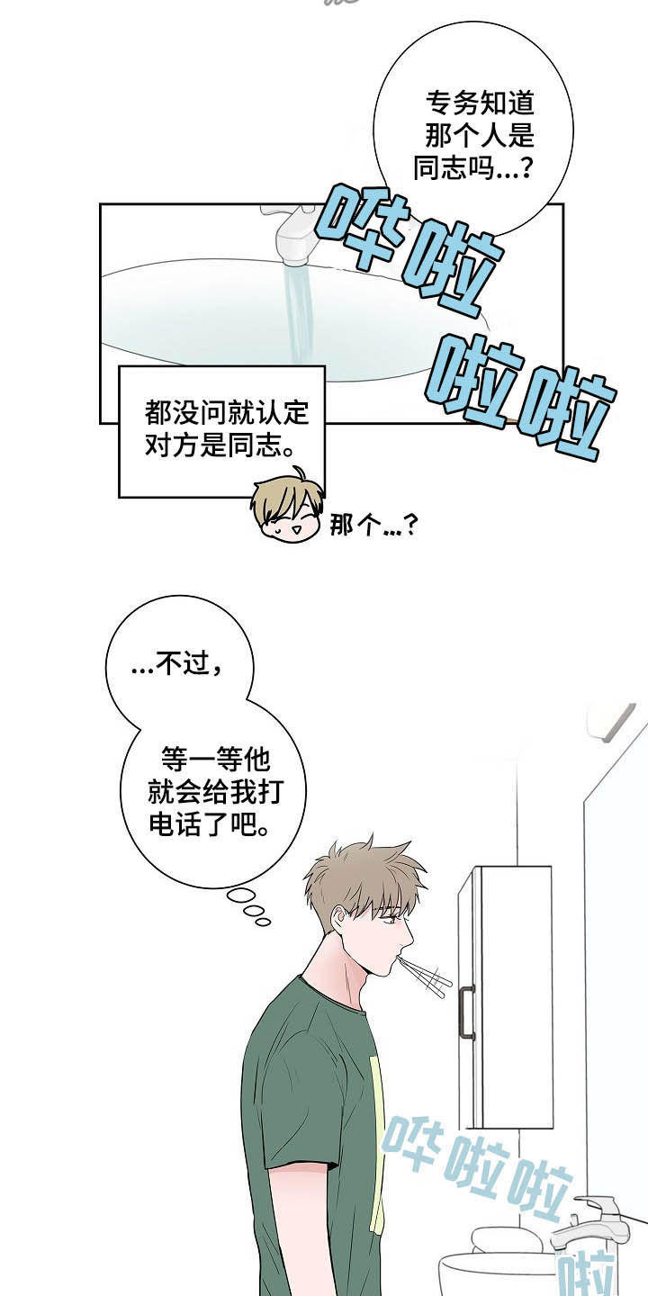 猫狗打架视频漫画,第31章：不要联系他1图