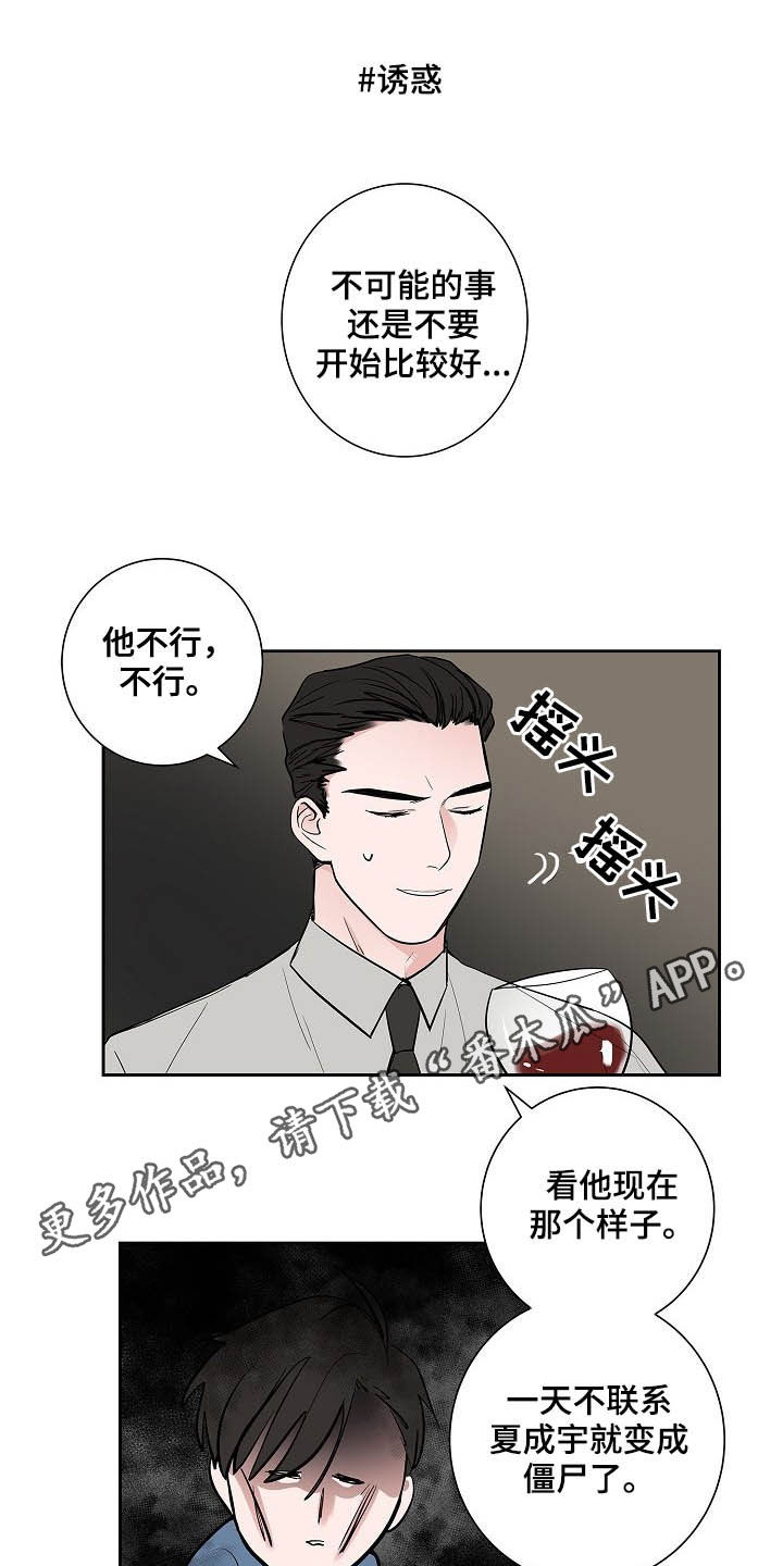 猫狗攻防战动漫漫画,第32章：煎熬1图