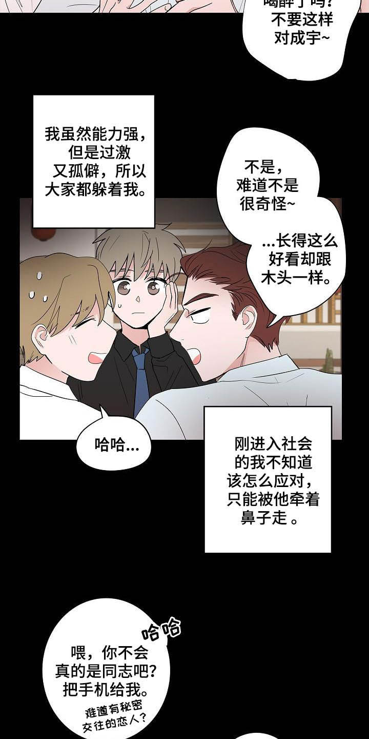 猫狗表情包动图漫画,第44章：孽缘1图