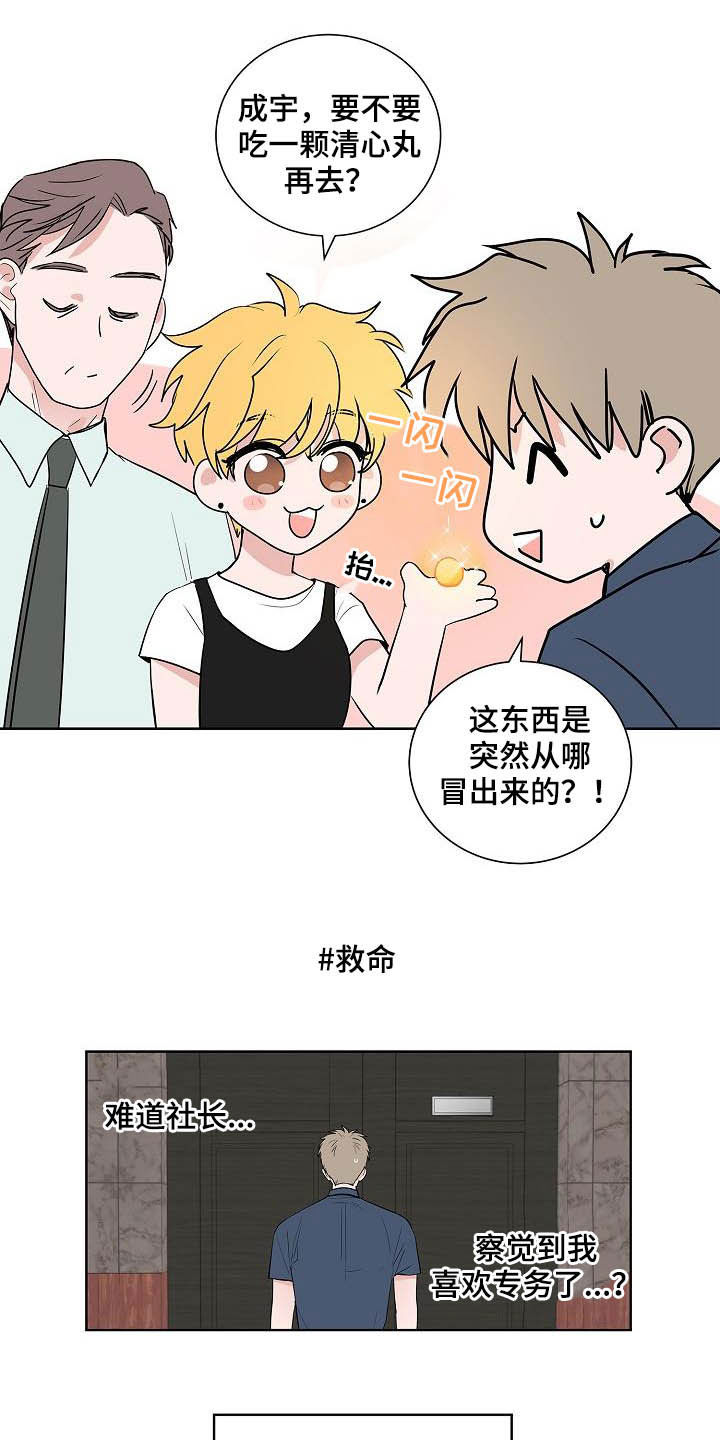 猫狗大战2漫画,第41章：误会大了1图
