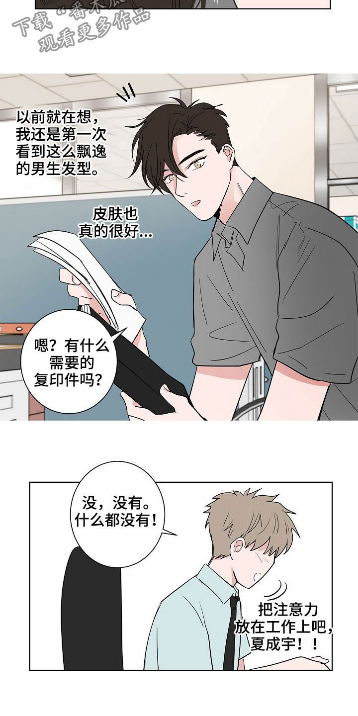 猫狗鼠漫画,第26章：发型2图