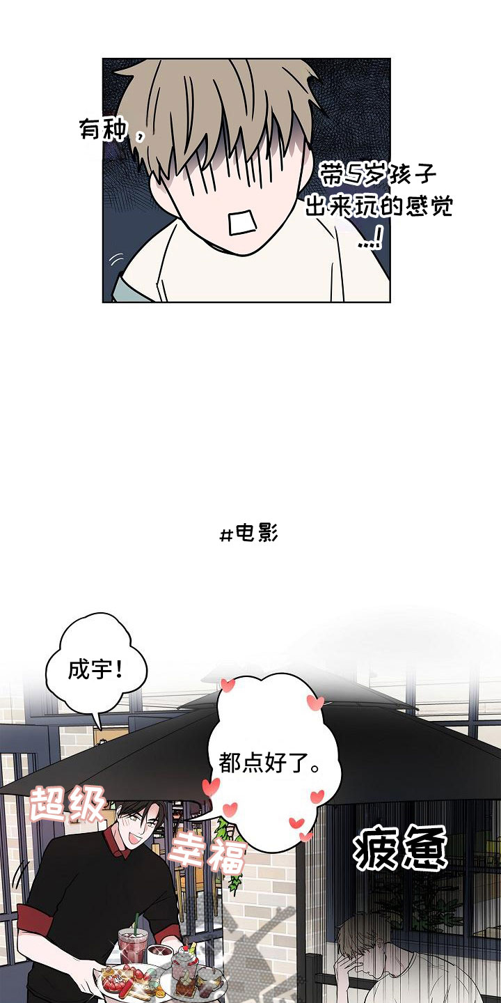 猫狗联手战斗漫画,第17章：娱乐方式2图