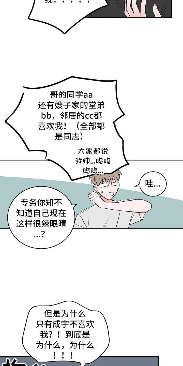 猫狗大战项目漫画,第8章：蹬鼻子上脸2图