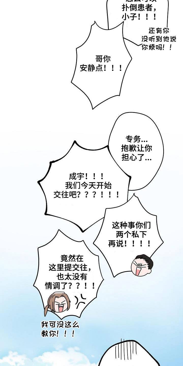 猫狗可爱视频漫画,第56章：同居2图