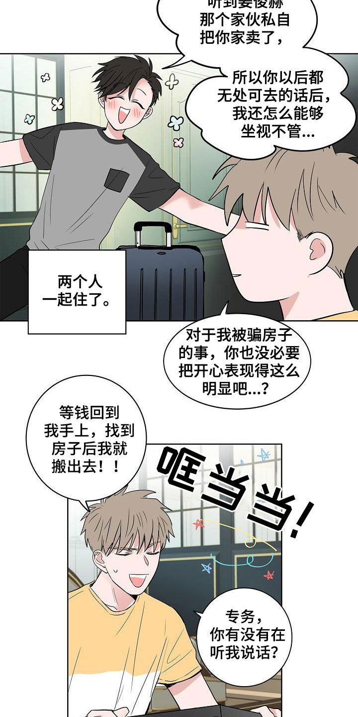 猫狗窝漫画,第56章：同居2图