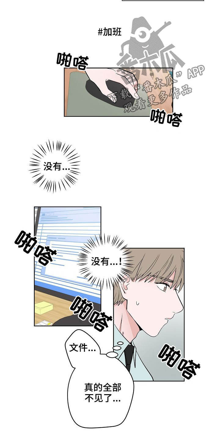 猫狗一窝疯动漫漫画,第23章：加班1图