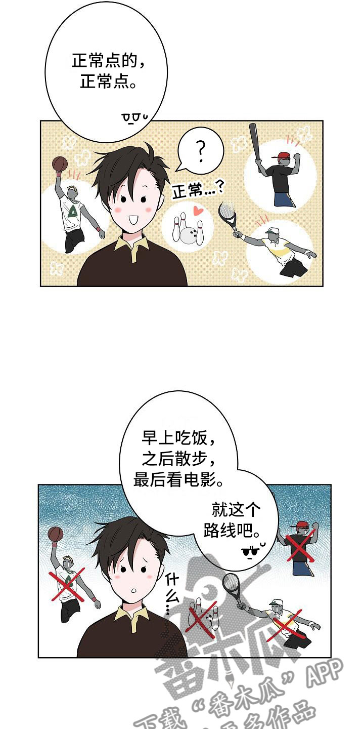 猫狗联手战斗漫画,第17章：娱乐方式2图