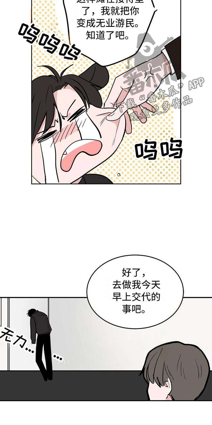 猫狗攻防战漫画,第6章：体贴2图