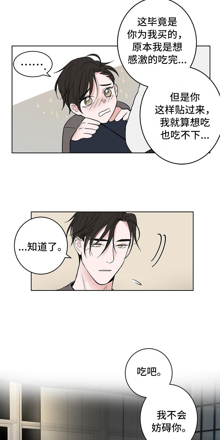 猫狗一窝疯动漫漫画,第12章：朋友游戏1图