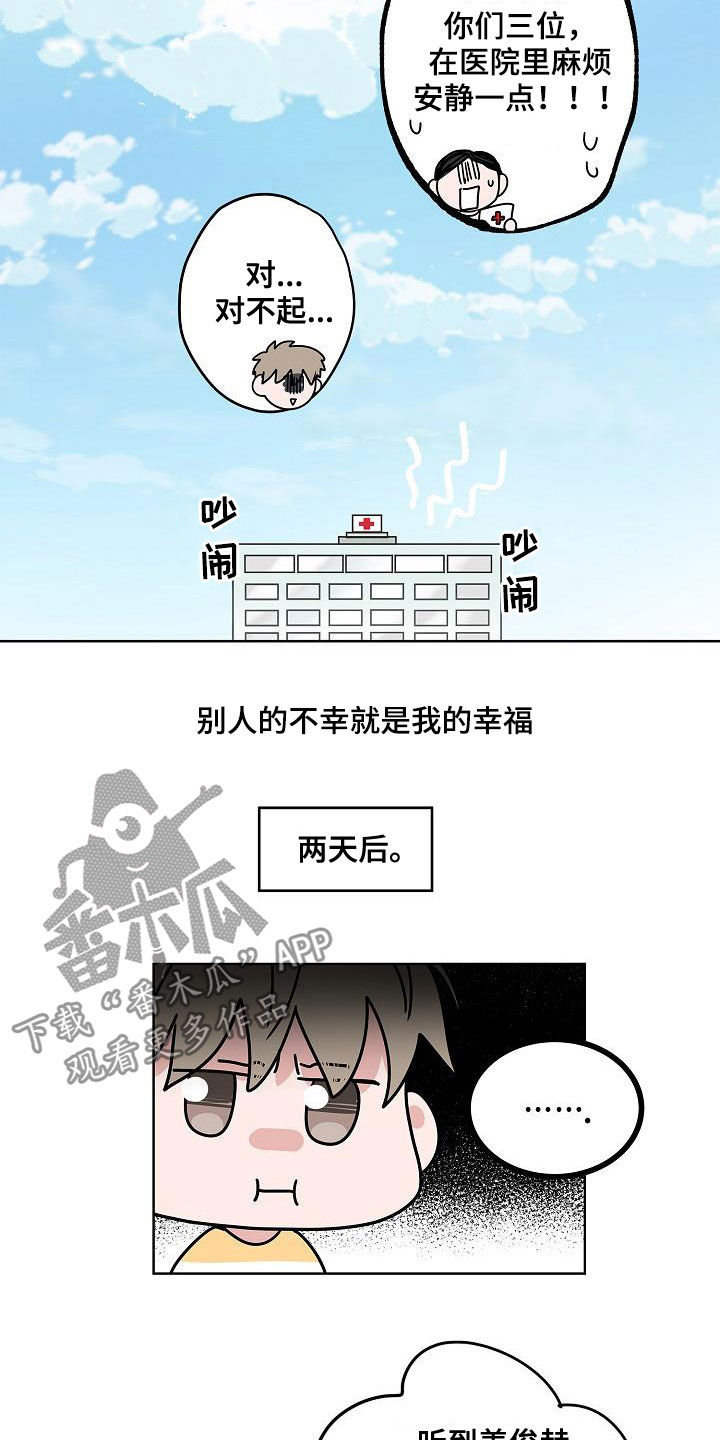 猫狗窝漫画,第56章：同居1图