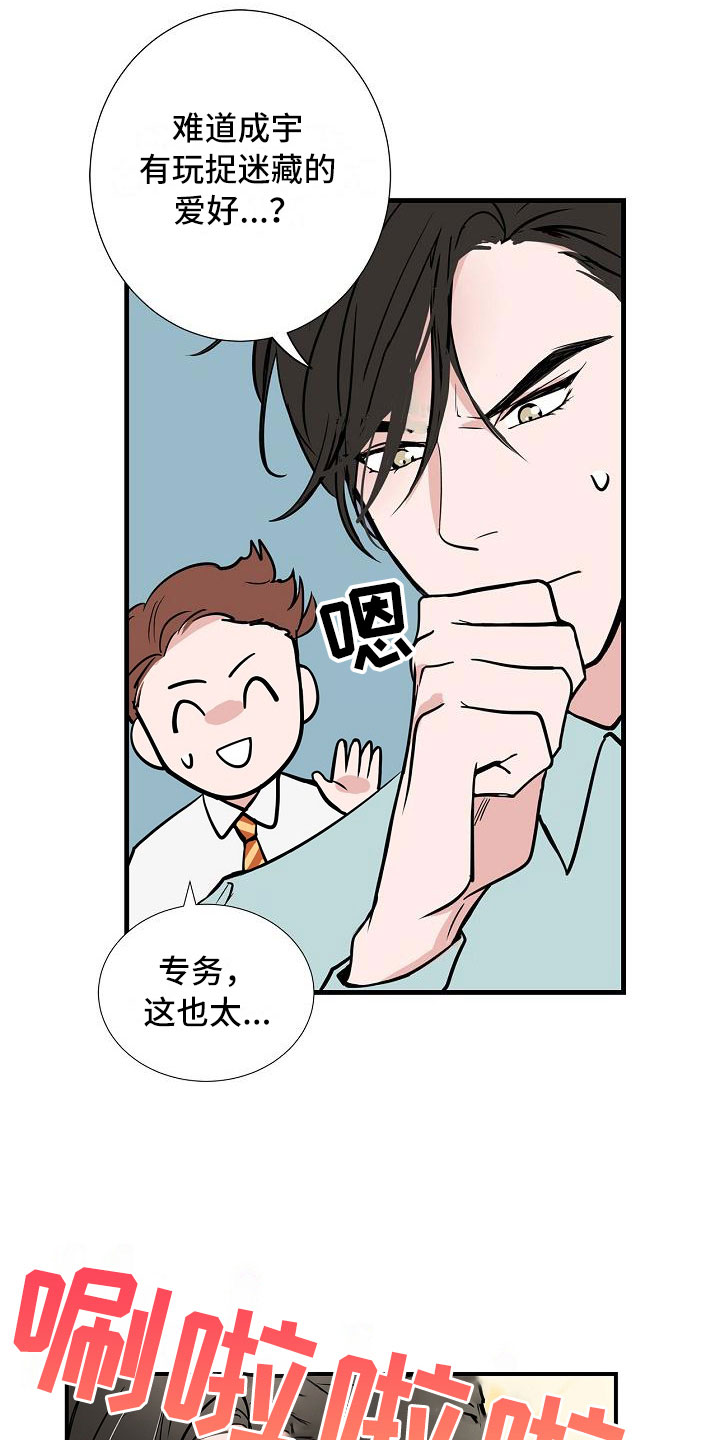 猫狗大战项目漫画,第3章：太狗了2图