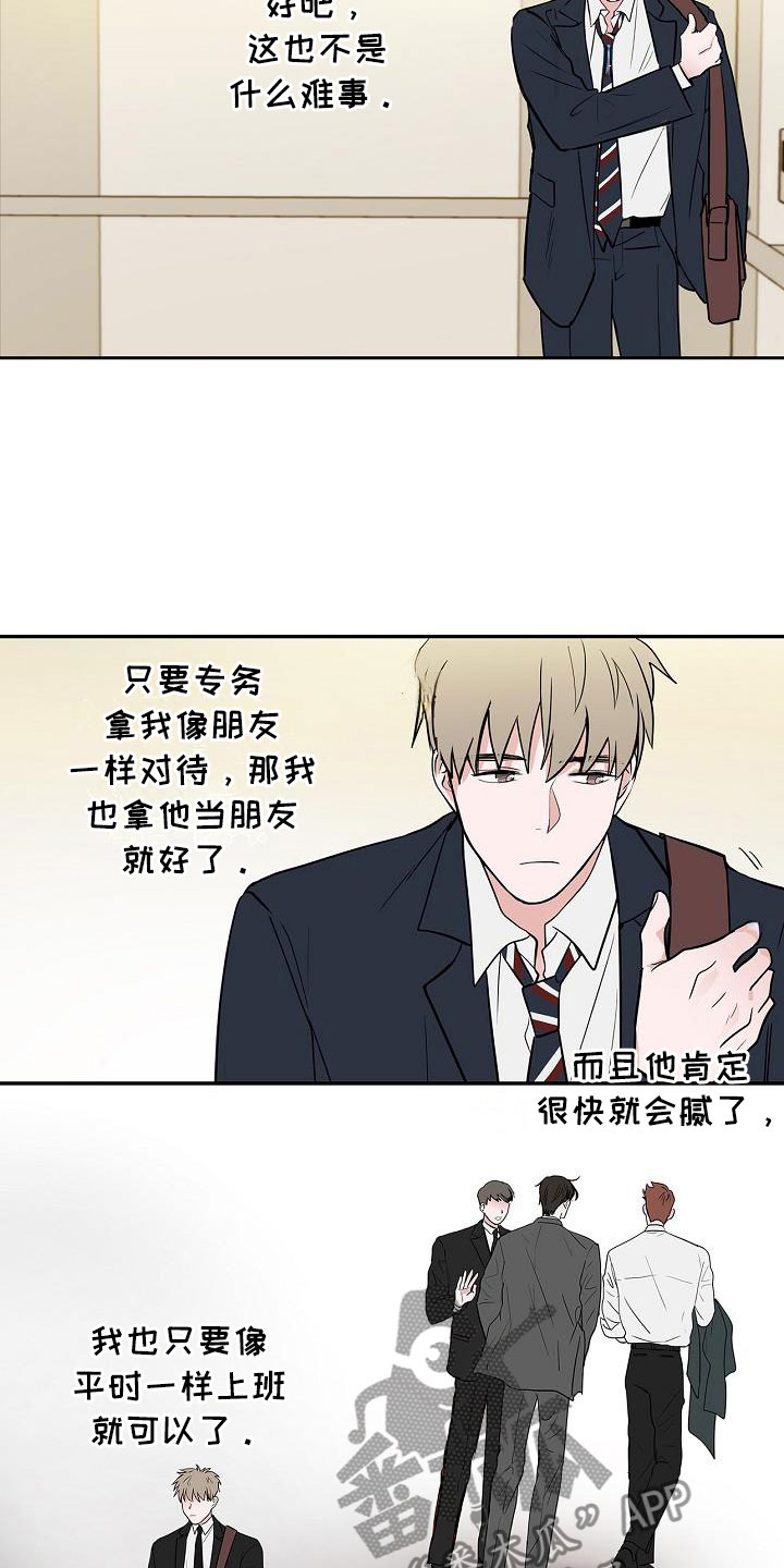 猫狗战漫画,第13章：春天1图