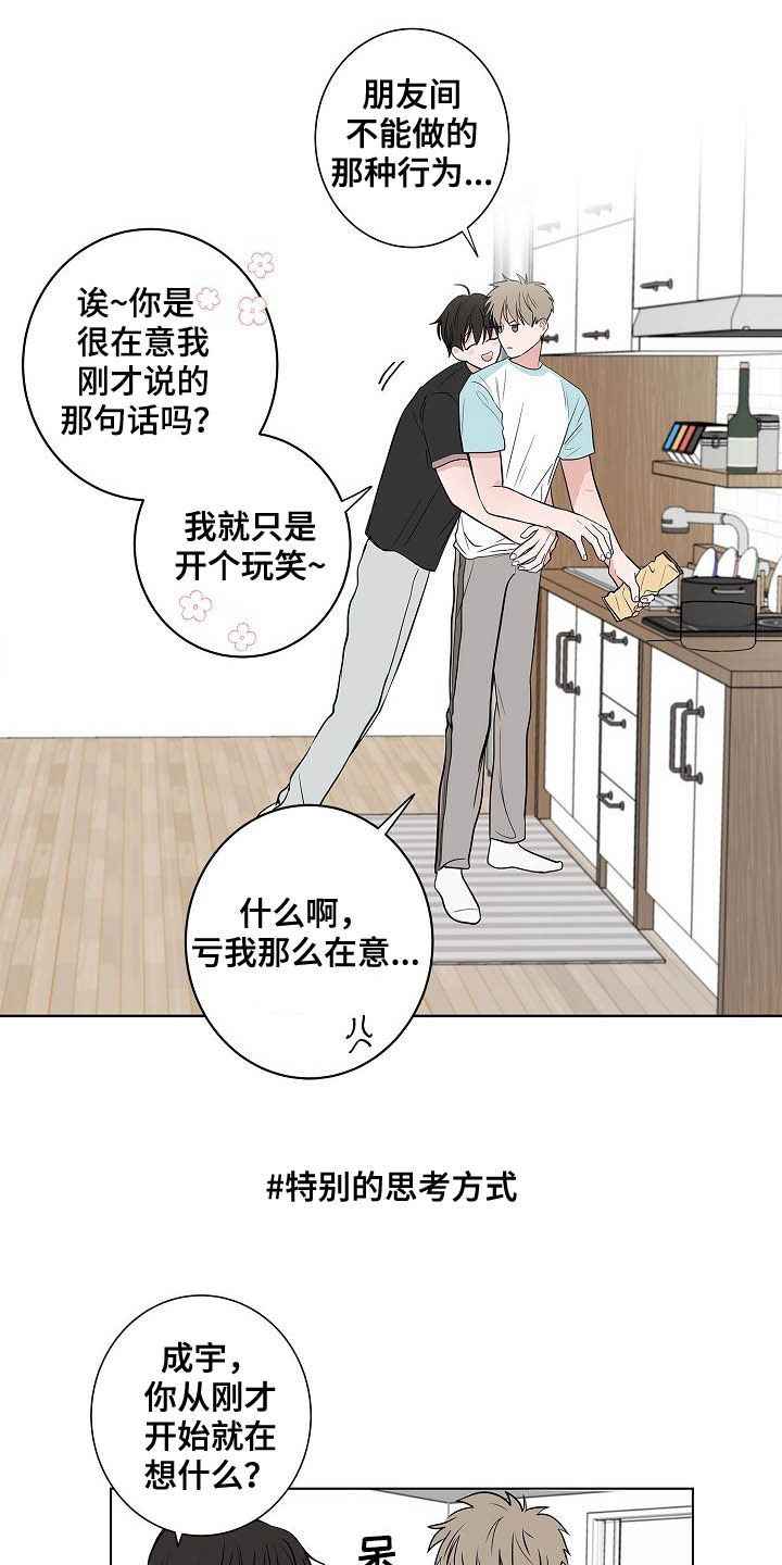 猫狗对战漫画,第38章：朋友恋人1图