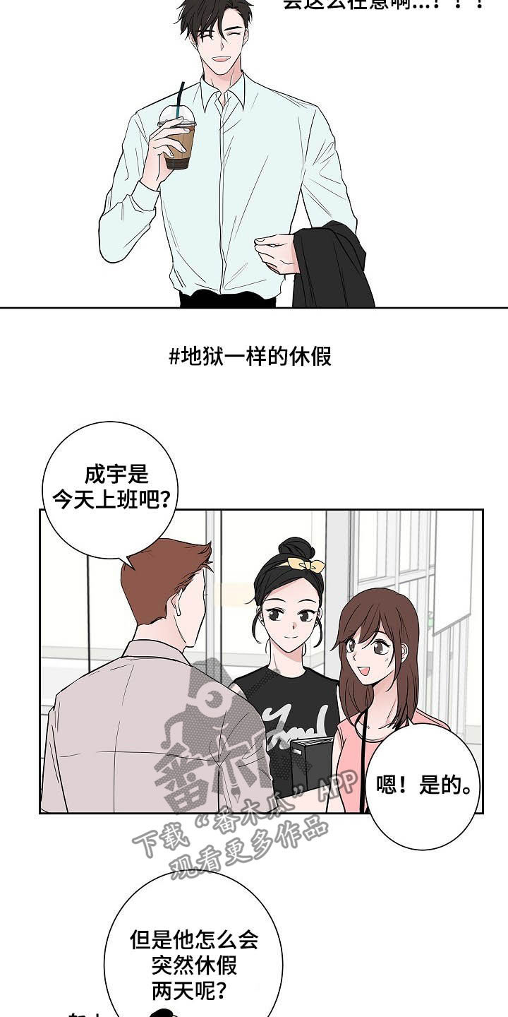 猫狗像什么打一成语漫画,第32章：煎熬1图