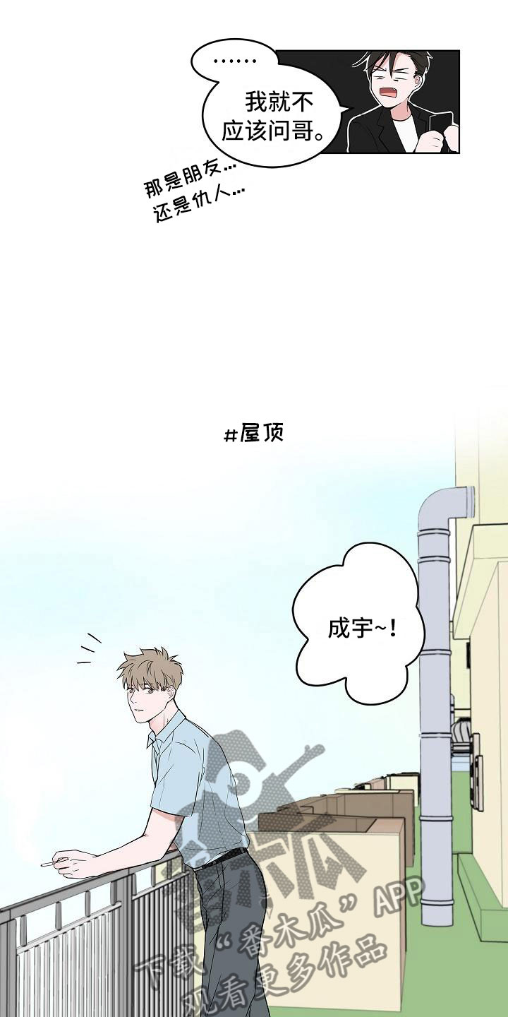 猫狗大战品种漫画,第14章：上天台2图