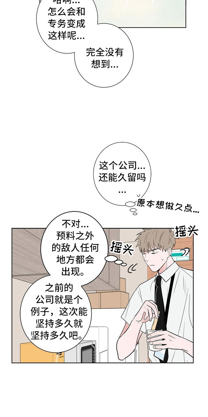 猫狗会感染新冠吗漫画,第16章：一言难尽2图