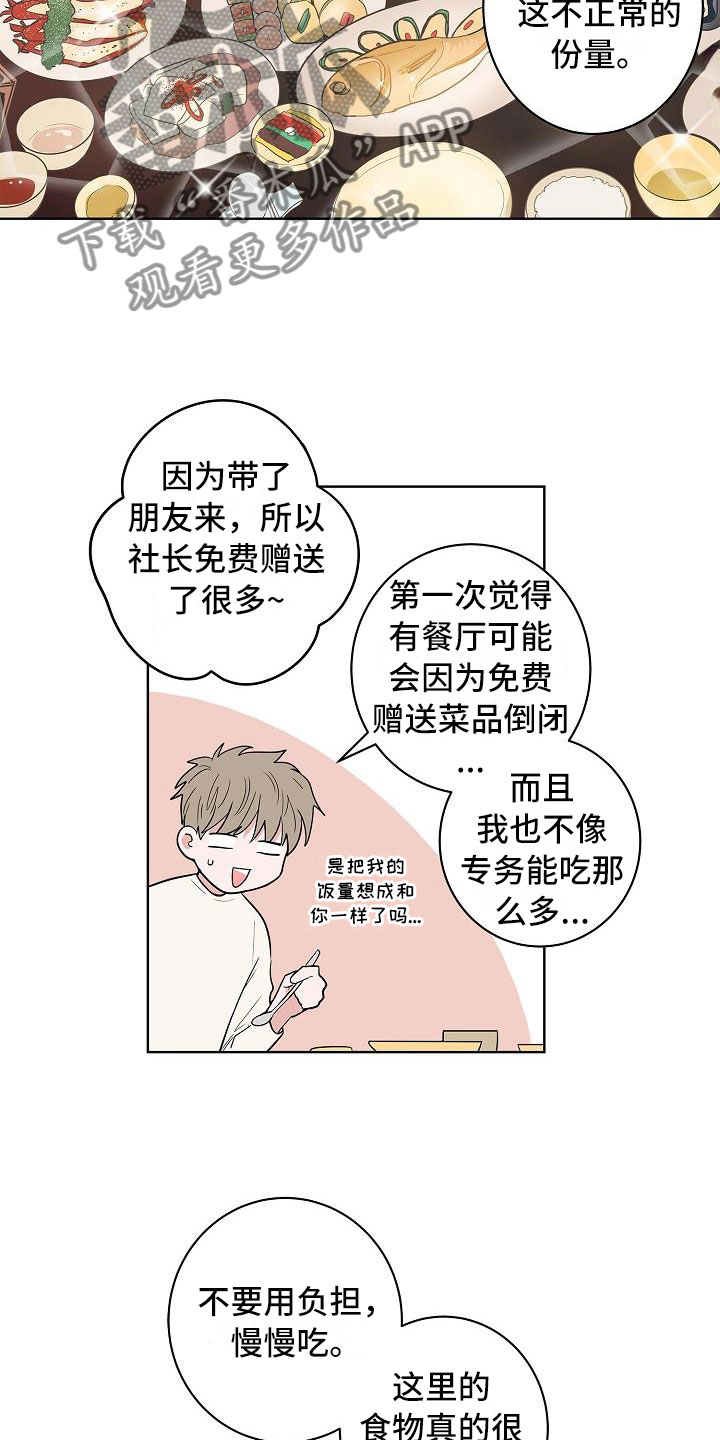 猫狗勇者大战漫画,第18章：南辕北辙1图