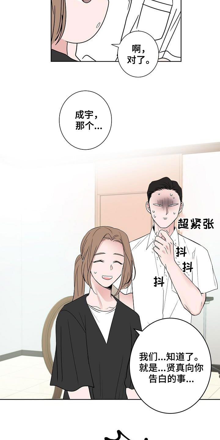 猫狗攻防战还叫什么漫画,第55章：互相喜欢2图