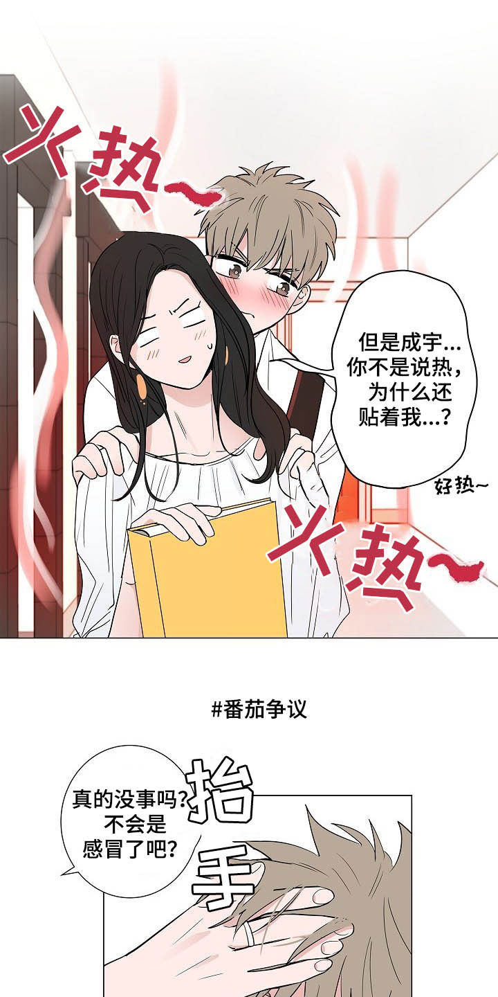 猫狗日记漫画,第36章：紧追不舍2图