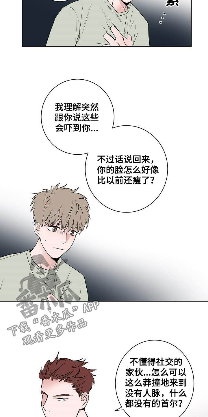 猫狗攻防战漫画,第48章：目的2图