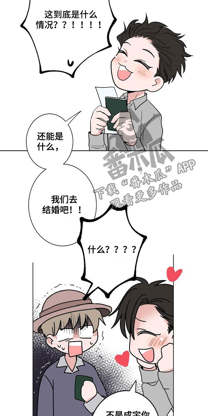 猫狗互战漫画,第64章：去结婚2图