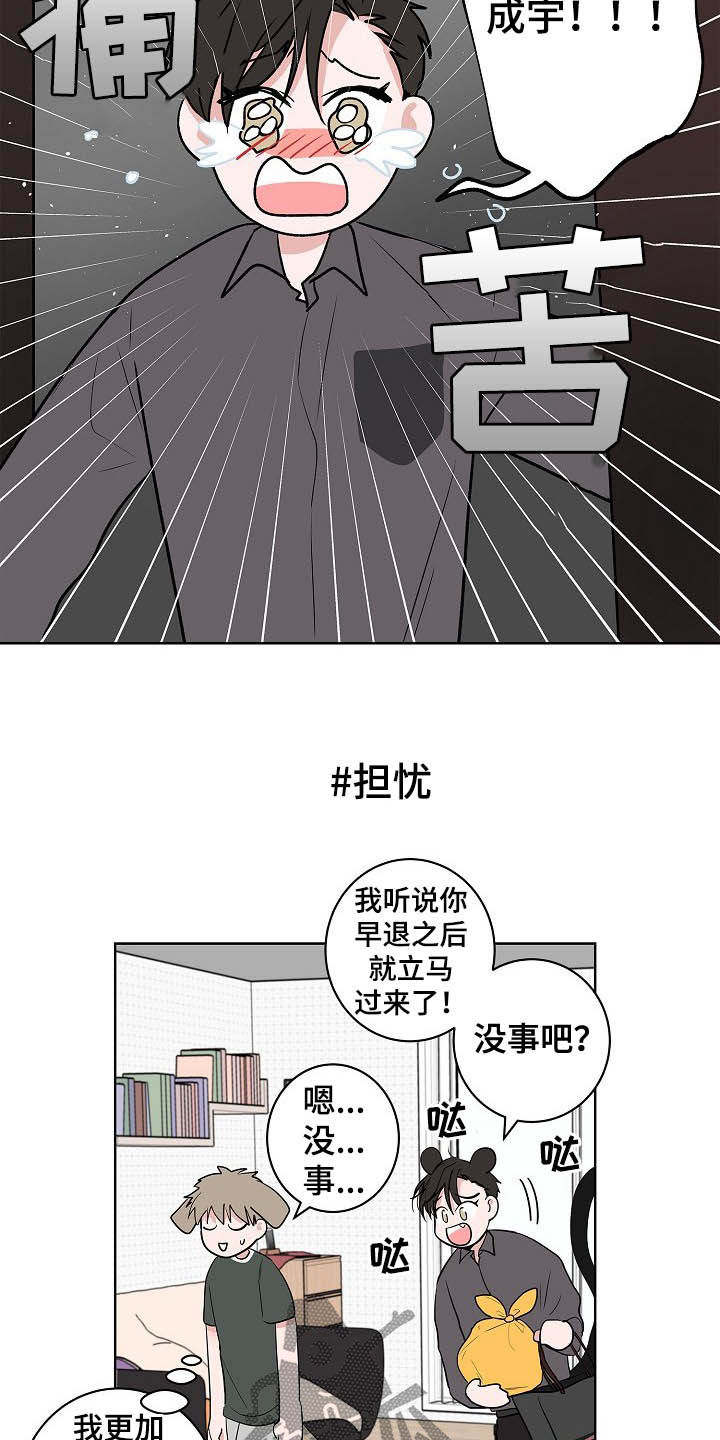 猫狗攻防战漫画好看吗漫画,第19章：生病1图