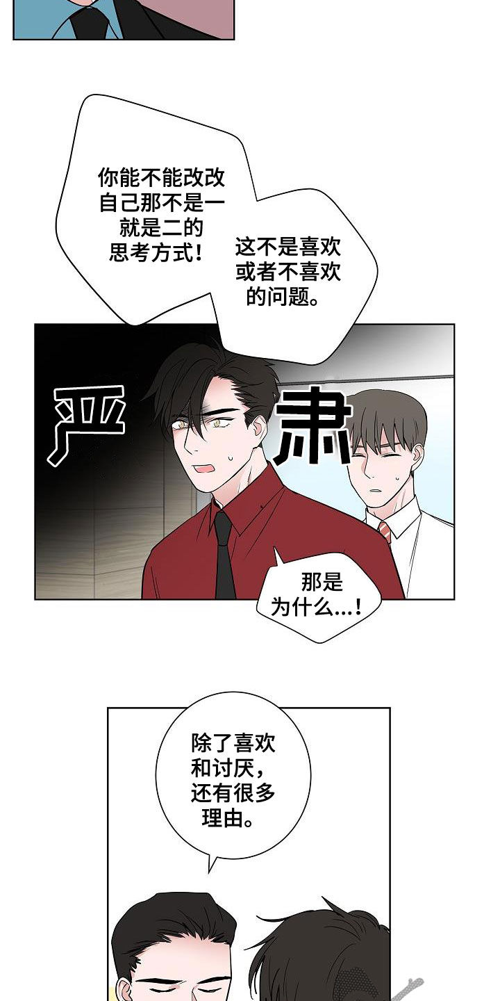 猫狗攻防战漫画,第50章：不死心2图