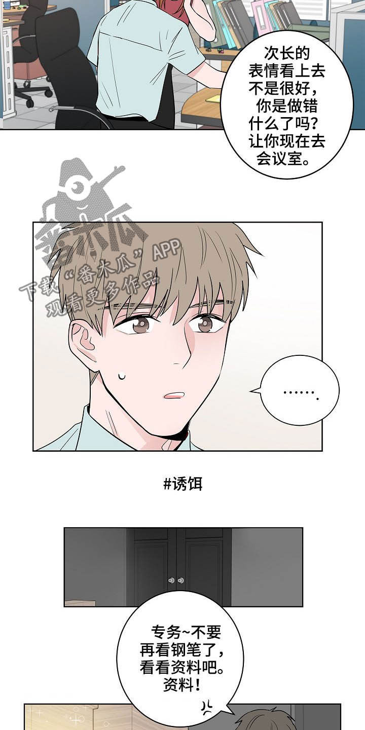 猫狗战斗力比拼漫画,第23章：加班2图