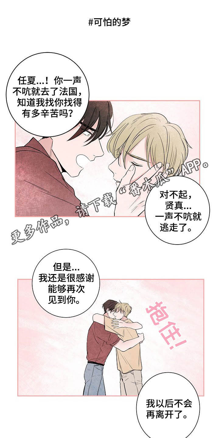 猫狗攻防战动漫漫画,第31章：不要联系他1图