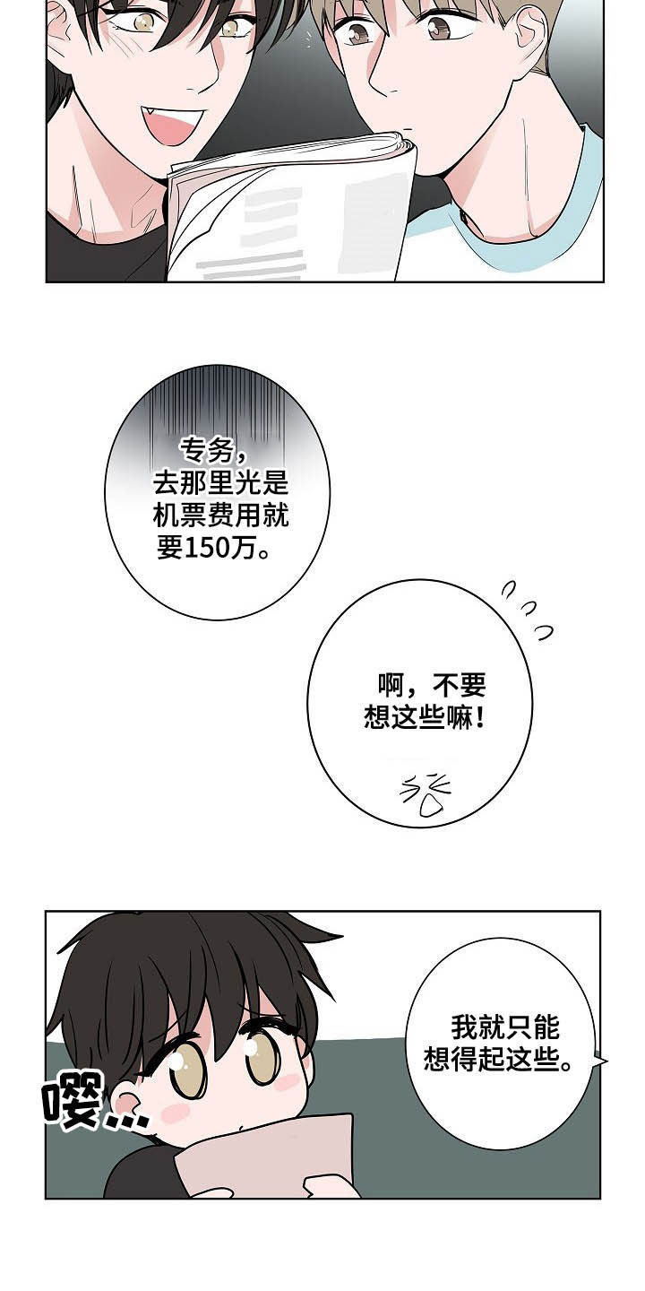 猫狗合体大战漫画,第38章：朋友恋人1图