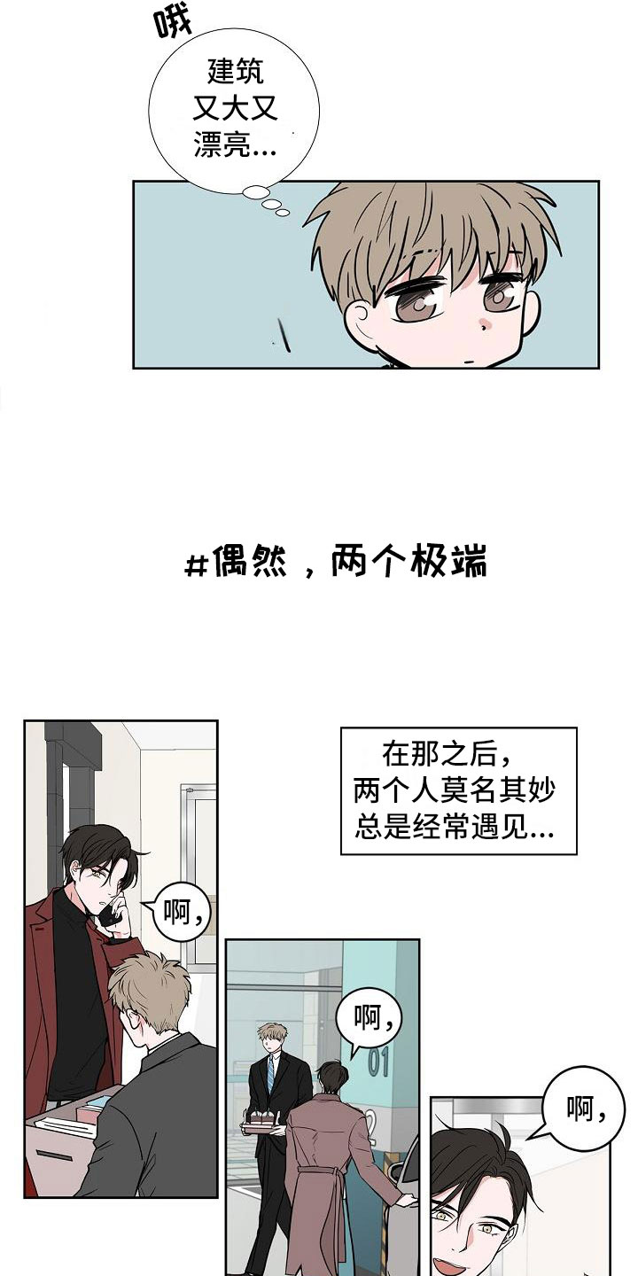 猫狗的搞笑视频漫画,第1章：初遇2图