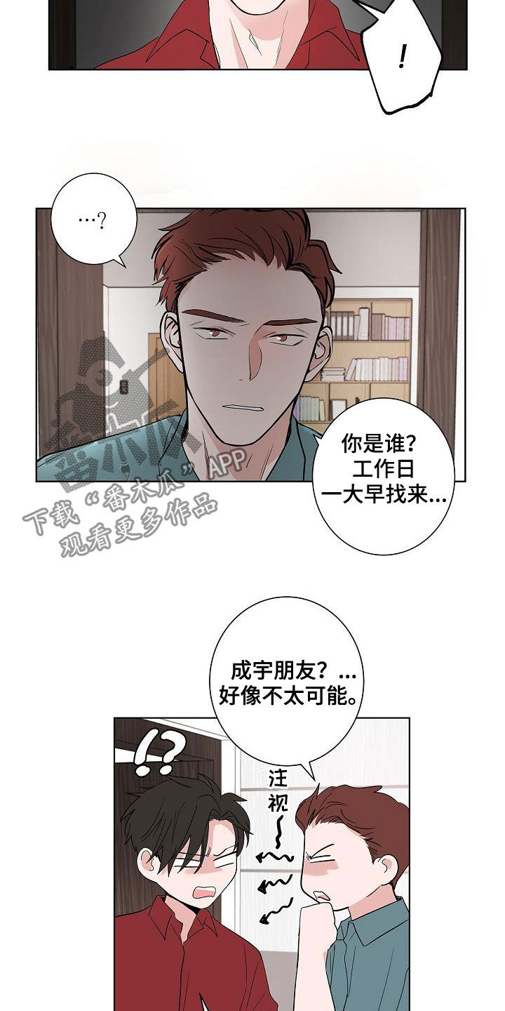 猫狗攻防战还叫什么漫画,第51章：结束2图