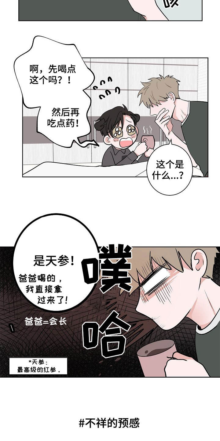 猫狗打架视频漫画,第20章：无微不至2图