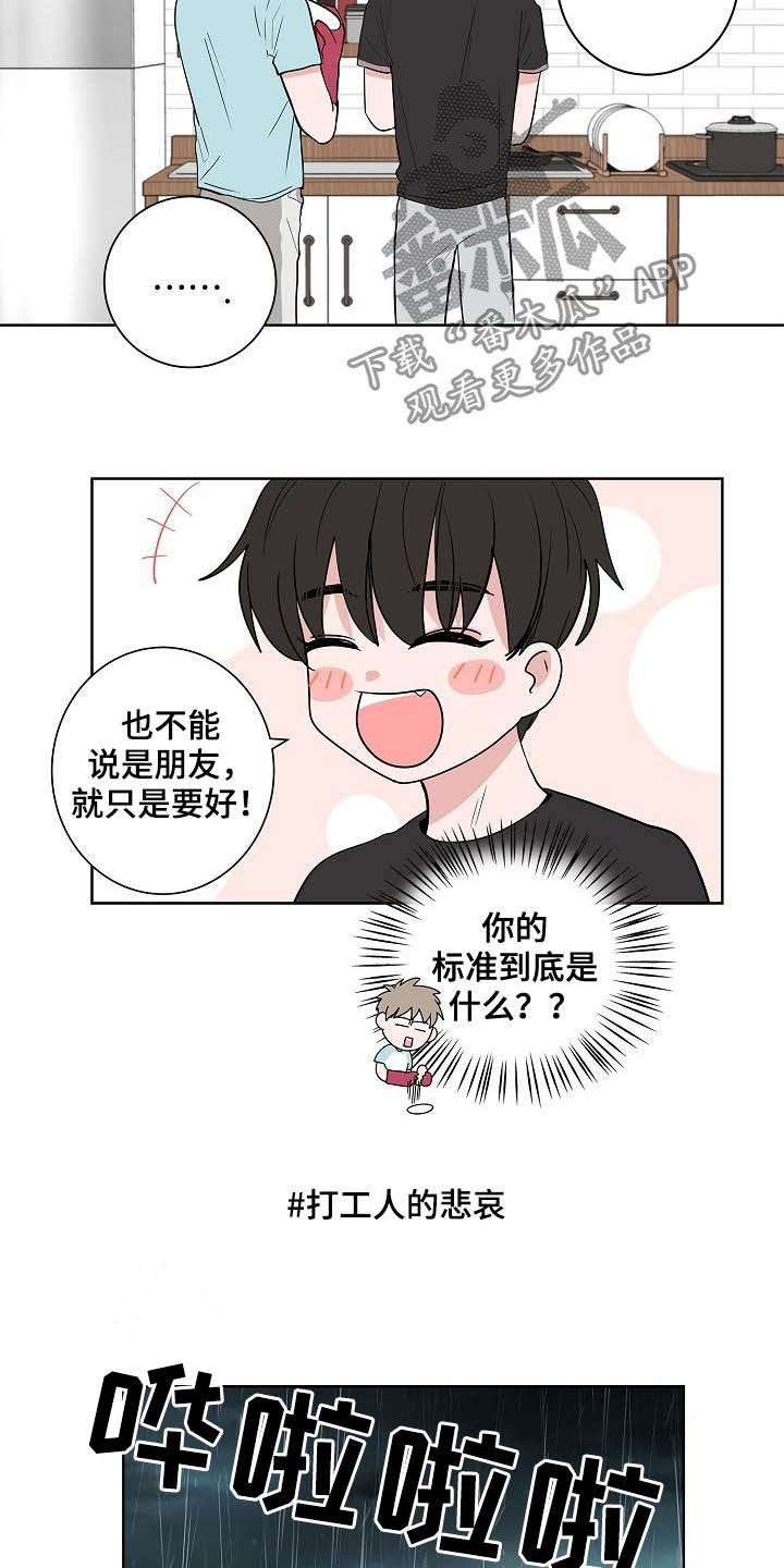 猫狗影院漫画,第38章：朋友恋人1图