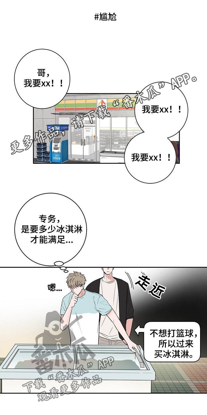 猫狗会感染新冠吗漫画,第30章：兄弟间的较量1图