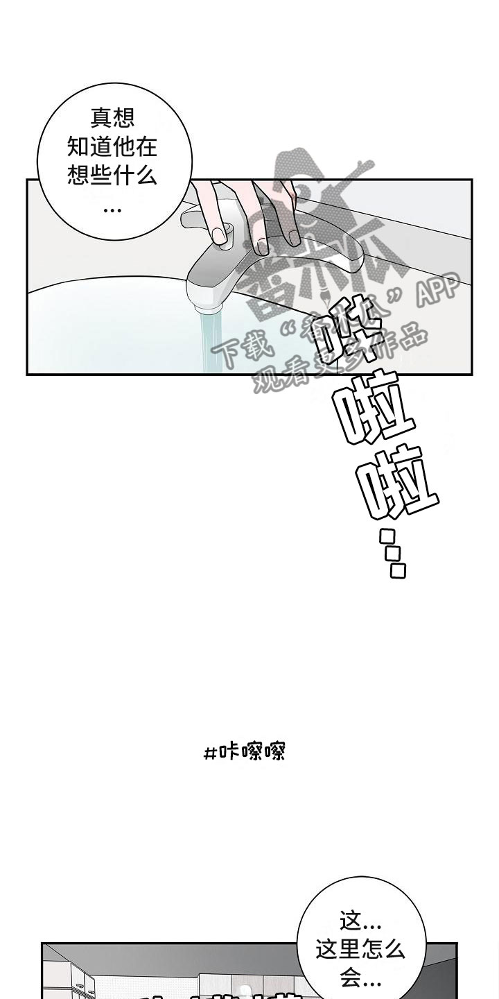 猫狗动画片漫画,第7章：厚脸皮2图