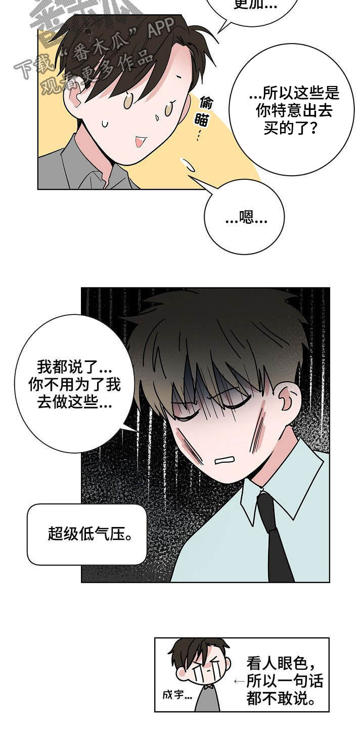 猫狗打架视频漫画,第24章：一个问题2图