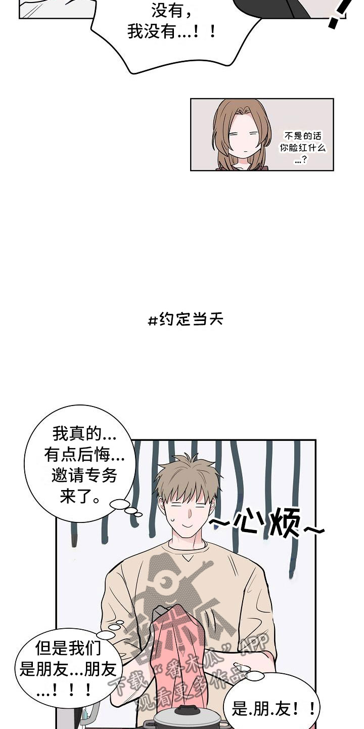 猫狗战斗力比拼漫画,第15章：上门1图