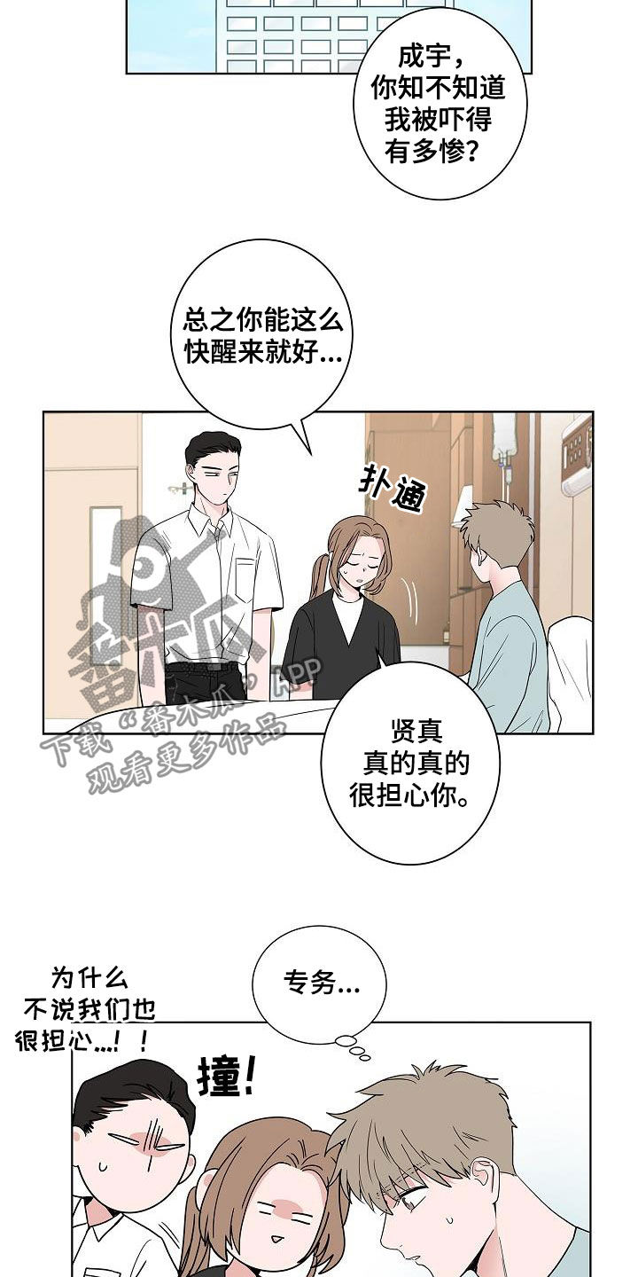 猫狗攻防战还叫什么漫画,第55章：互相喜欢1图