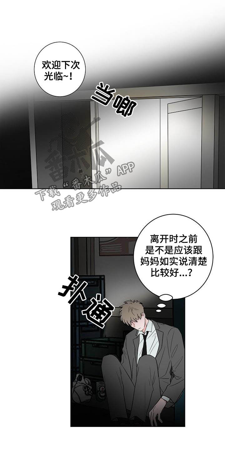 猫狗大群战漫画,第45章：妈妈2图