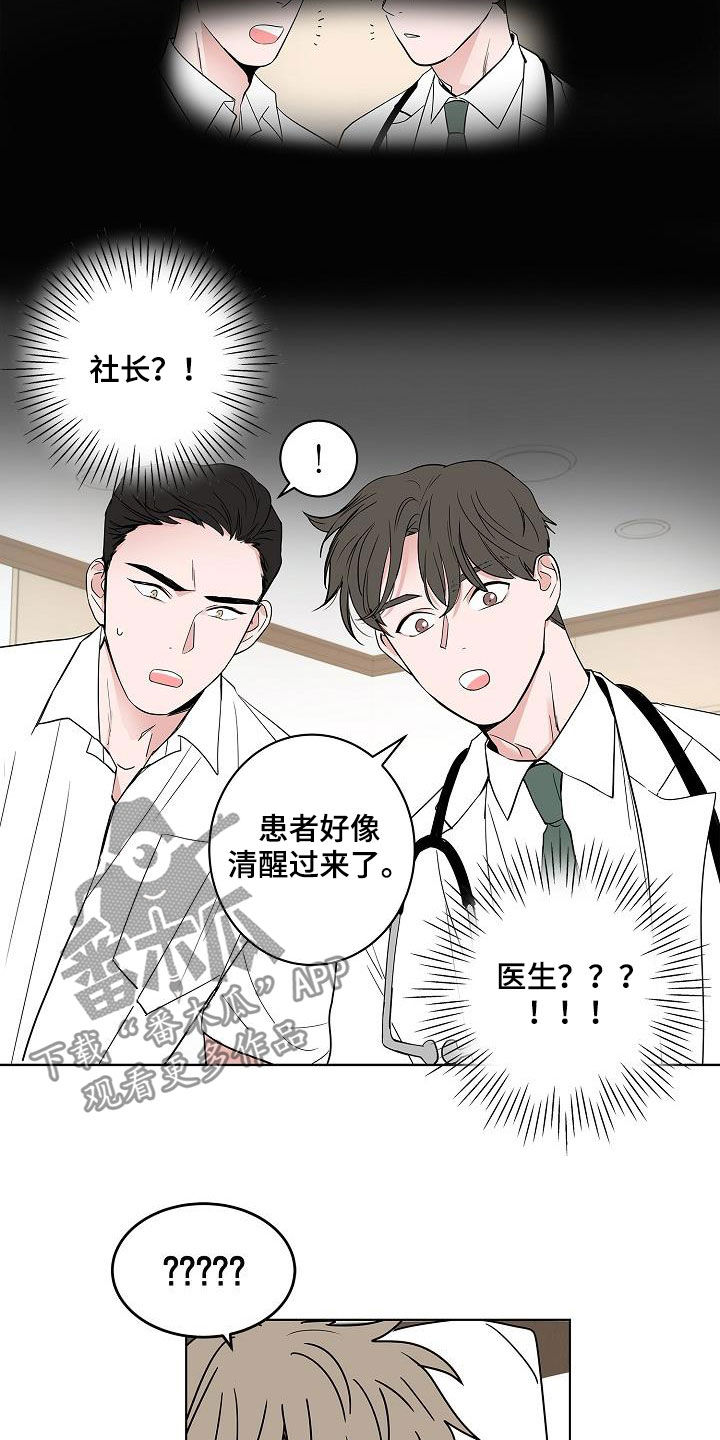 猫狗攻防战漫画,第55章：互相喜欢2图