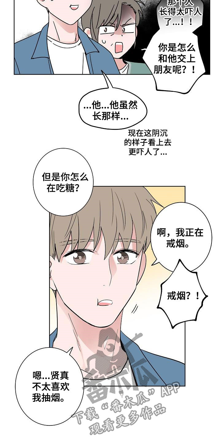 猫狗表情包漫画,第60章：如释重负1图