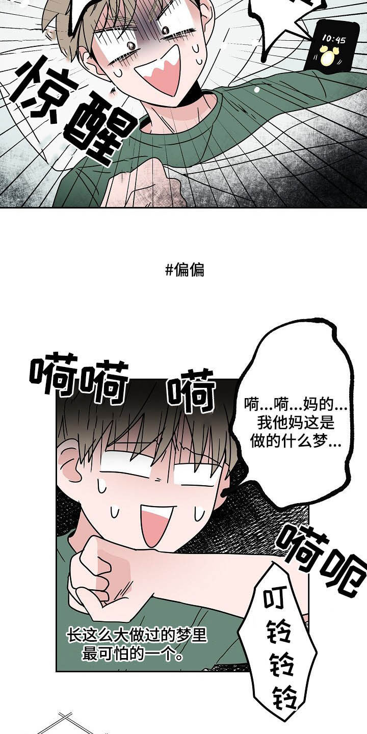 猫狗攻防战动漫漫画,第31章：不要联系他1图