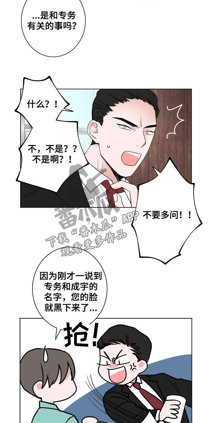 猫狗战斗漫画,第41章：误会大了2图